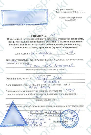 Купить справку о болезни в школу