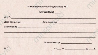 Справка из онкологического диспансера